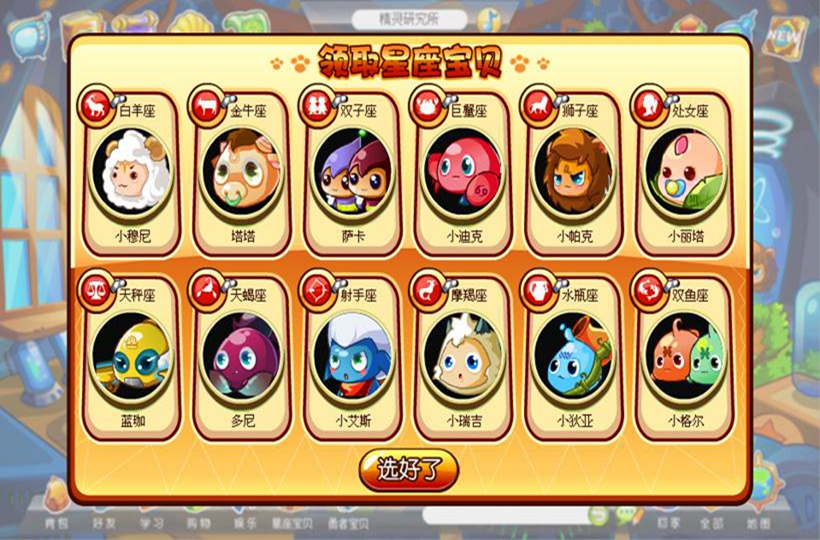 《星座宝贝》是一款装扮小游戏,游戏目标是装扮可爱的星座宝宝