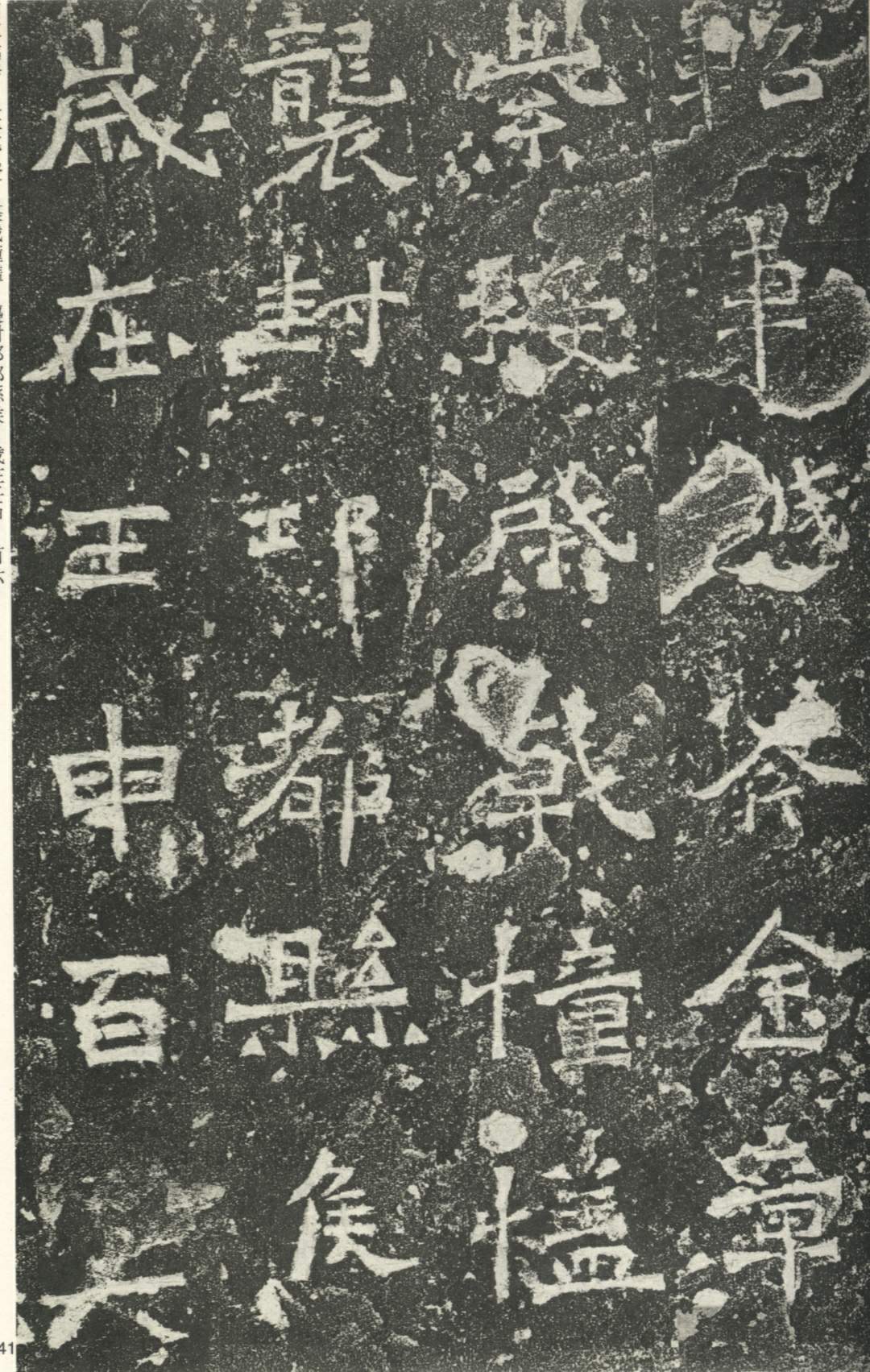  p data-id="gnbu3l90xa">《爨龙颜碑》全称《宋故龙骧将军护镇蛮校尉