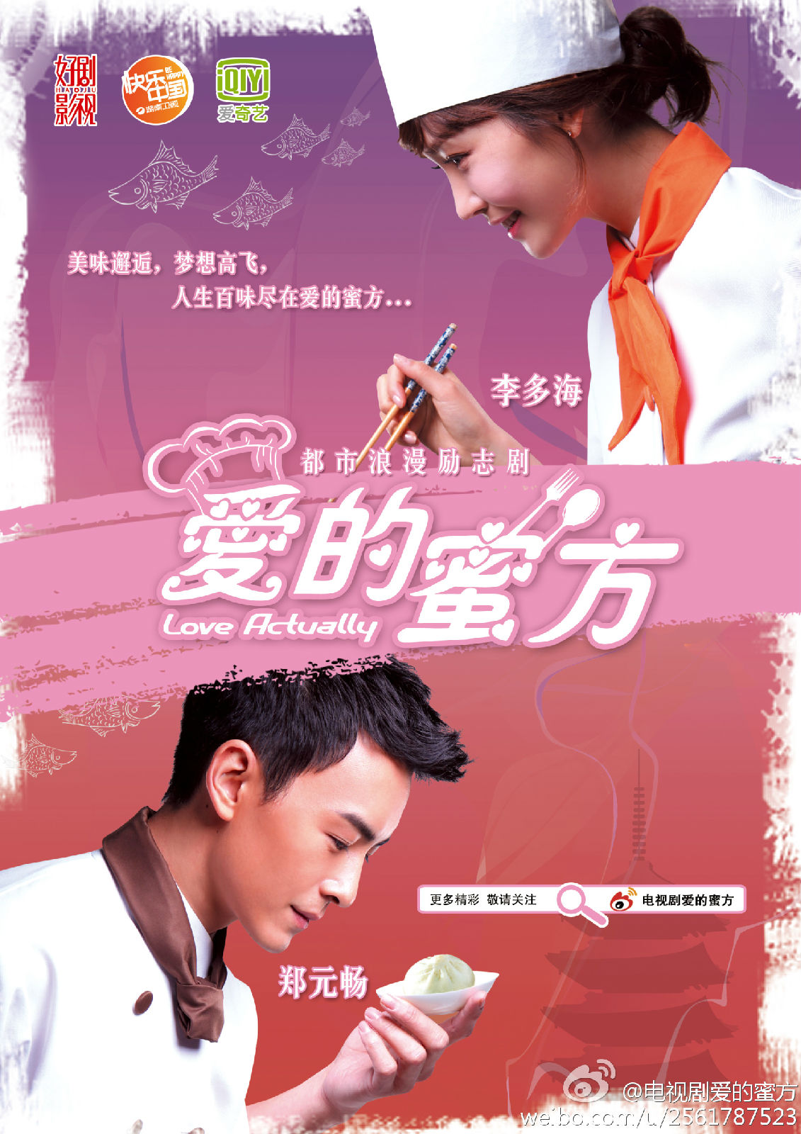  p>《爱的蜜方》是由上海好剧影视发行有限公司出品, a href="#" data