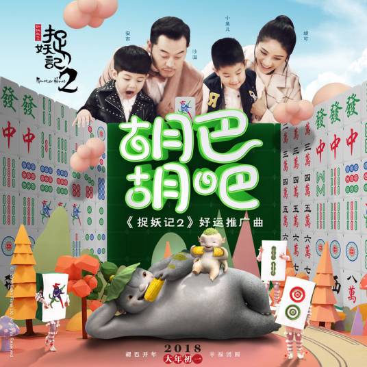胡巴胡吧_百度百科
