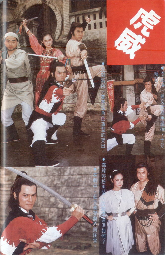 大明英烈之虎威