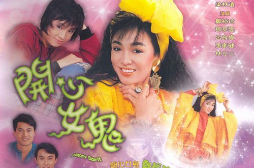 href="#">无线电视 /a>(tvb)出品的一部以鬼为题材的搞笑电视剧,由 a