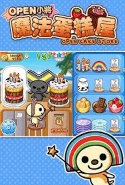 open小将魔法蛋糕屋