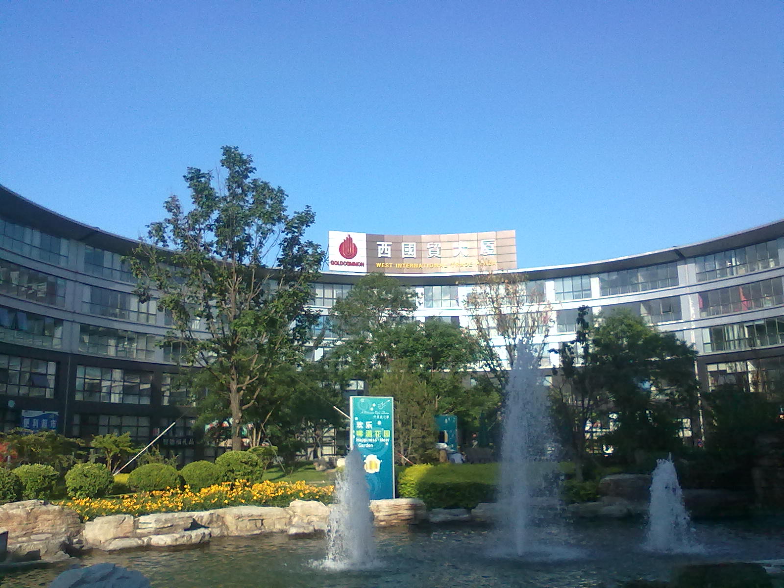 北京西国贸大酒店