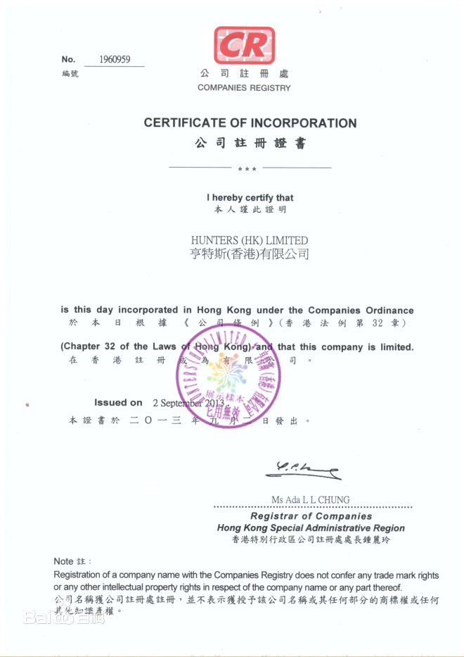 亨特斯(香港)有限公司