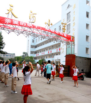绵竹市天河小学