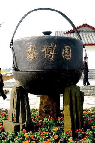 苍溪梨文化博览园