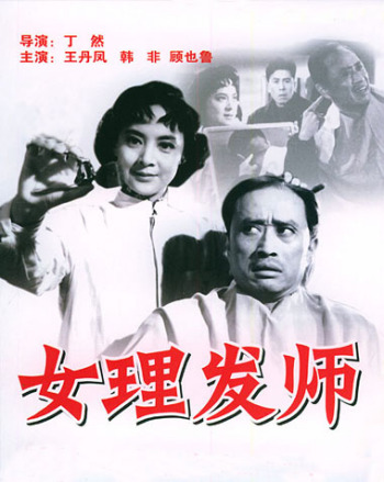 王丹凤（中国电影女演员）_百度百科