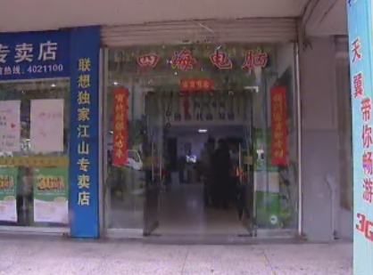 浙江四海电子有限公司