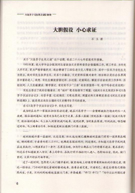 川岛芳子生死之谜解密