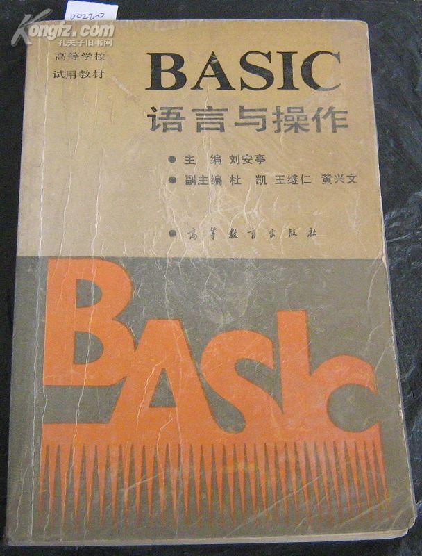 basic语言