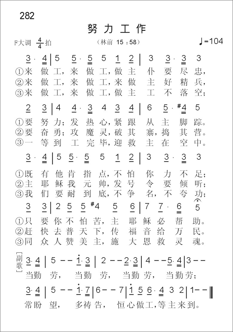 真耶稣教会