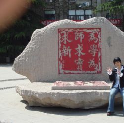 江苏响水第二中学