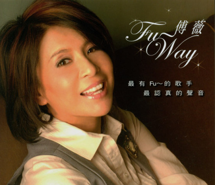 傅薇（中国台湾女歌手）_百度百科