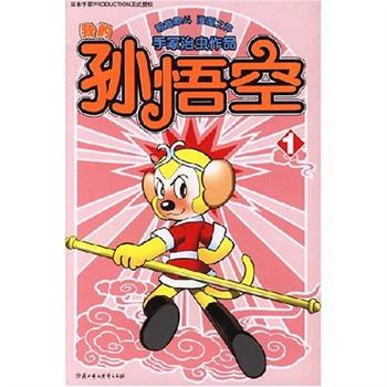 手冢治虫之西游记