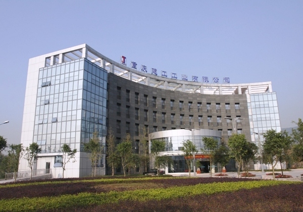 重庆建工工业有限公司