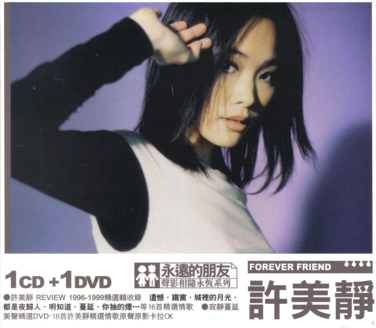  p>许美静,原名许美凤,1974年9月27日出生于新加坡,新加坡流行乐女