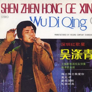 吴涤清
