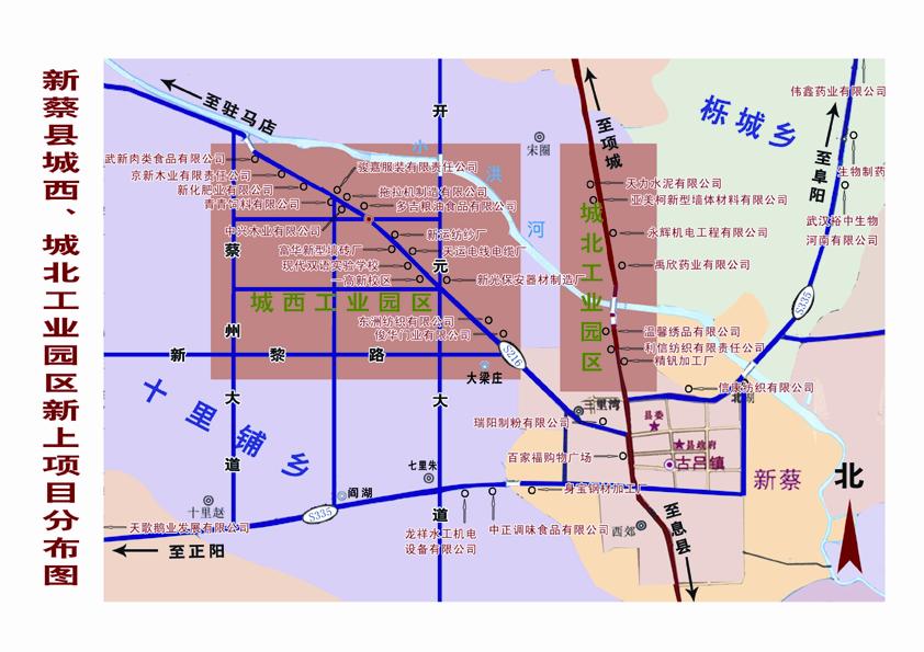 新蔡县工业集中区