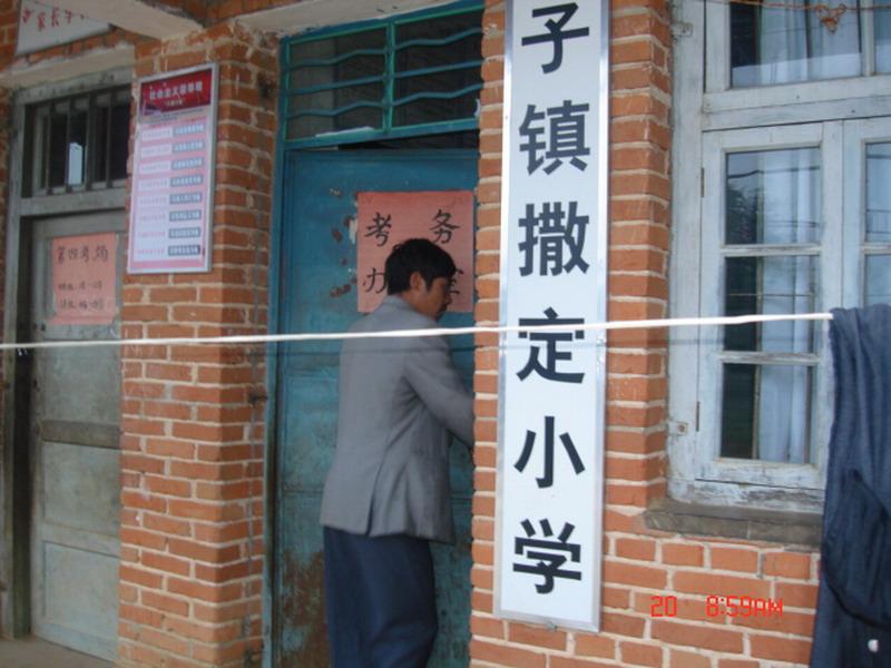  p>南关自然村,隶属云南省德宏傣族景颇族自治州陇川县城子镇撒定村