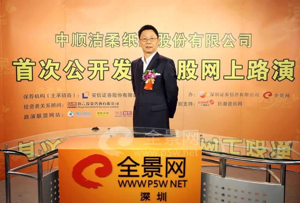 中顺洁柔纸业股份有限公司