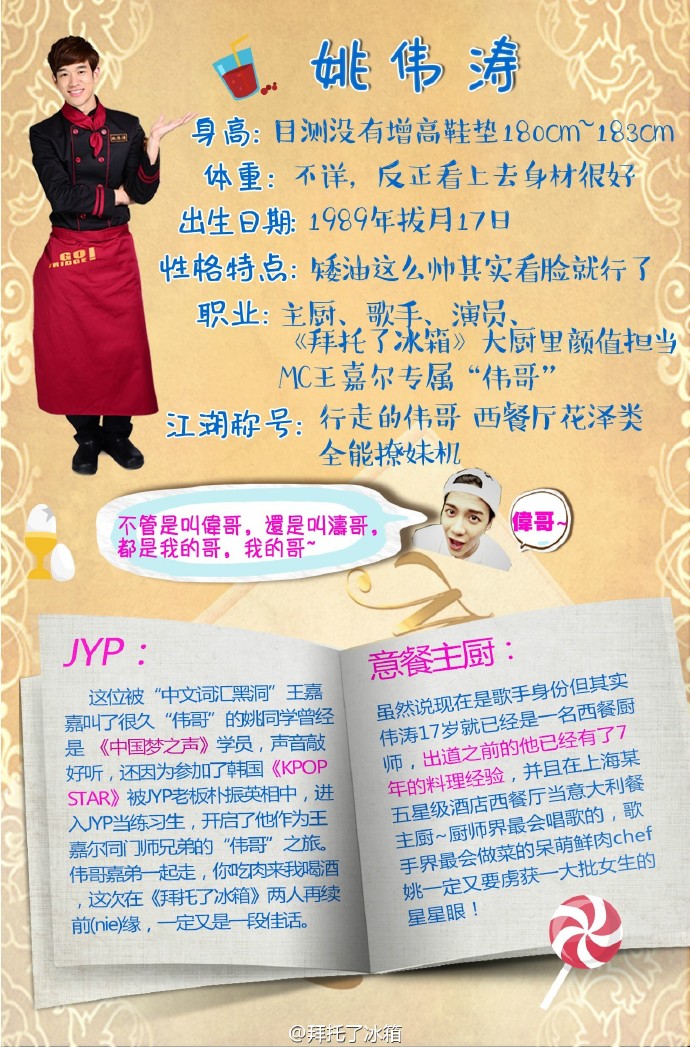 拜托了冰箱