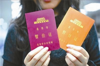 河南省城镇暂住人口管理办法