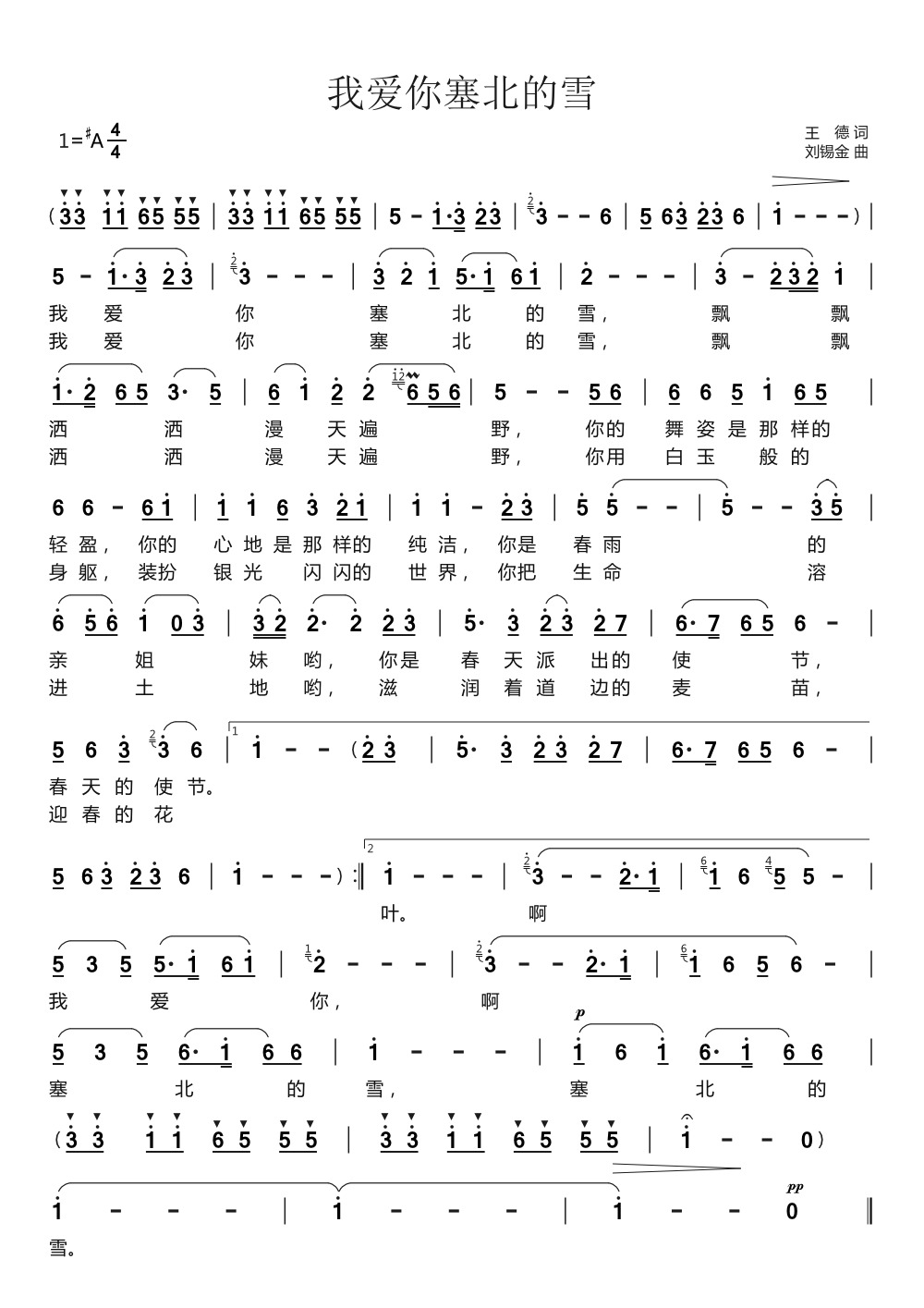 戏曲唱词格律谱