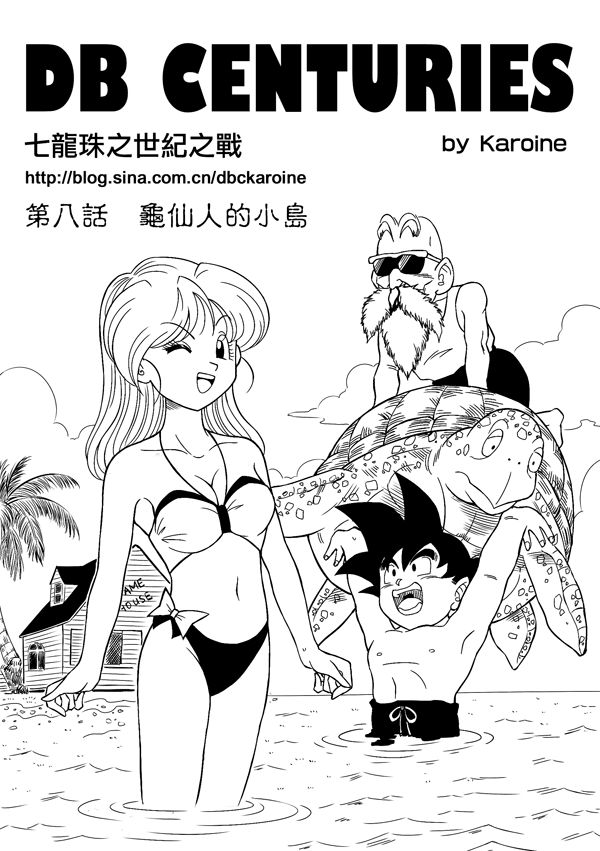 七龙珠之世纪之战