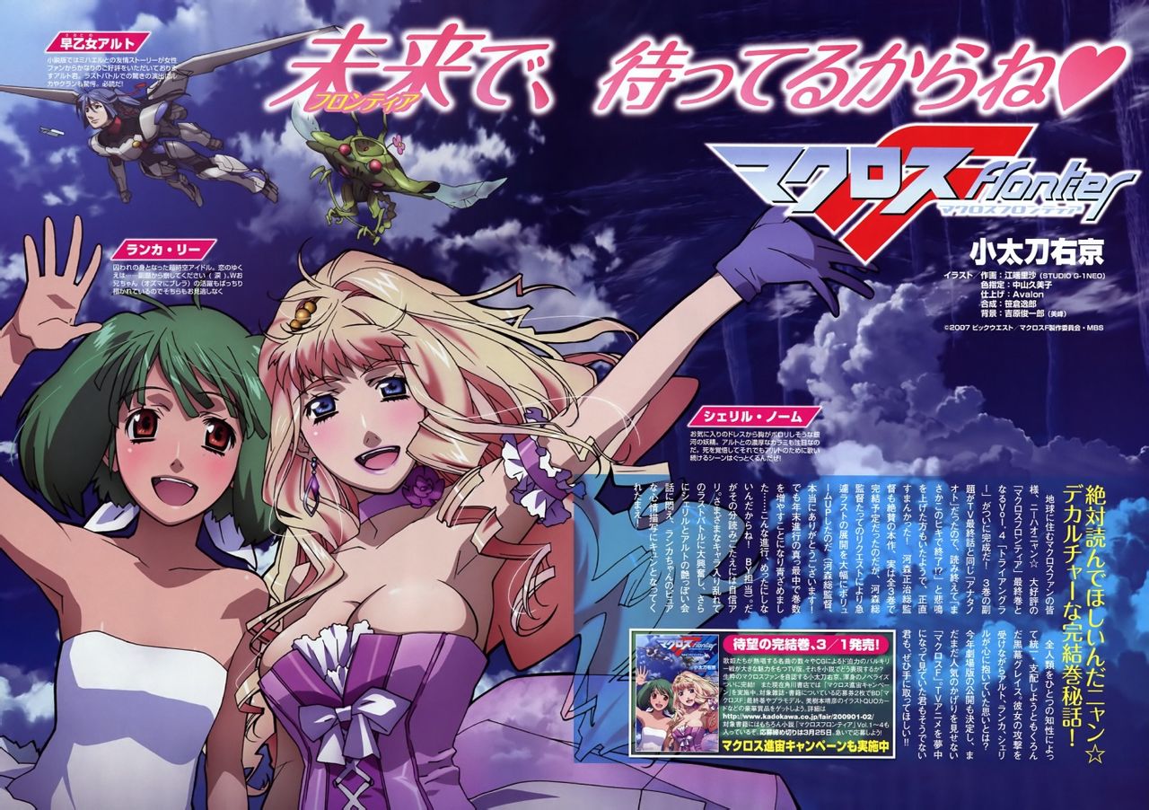  p>《超时空要塞f》(macross f)是日本动画"超时空要塞系列"的25周年