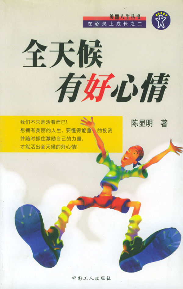 全天候有好心情