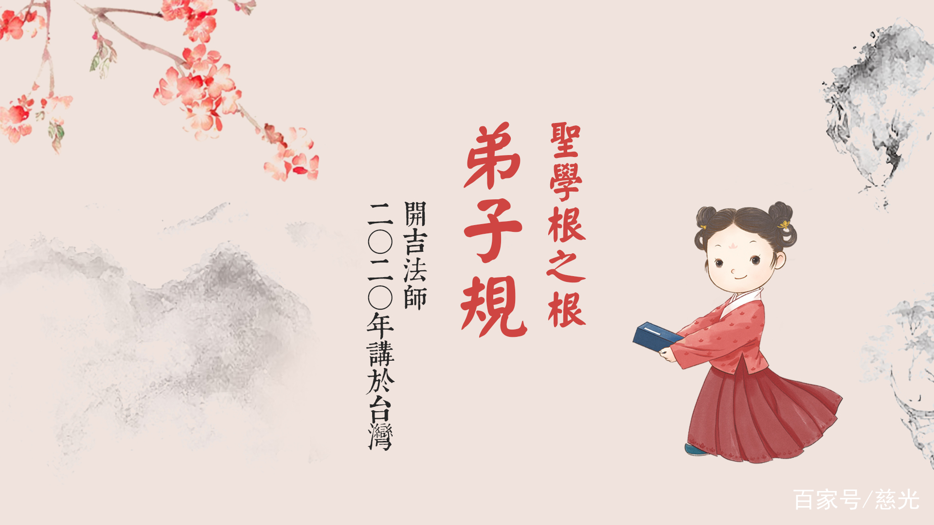 弟子规 第1集 百科ta说