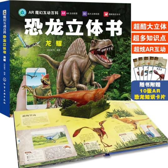 AR魔幻互动百科--恐龙立体书。龙耀_百度百科
