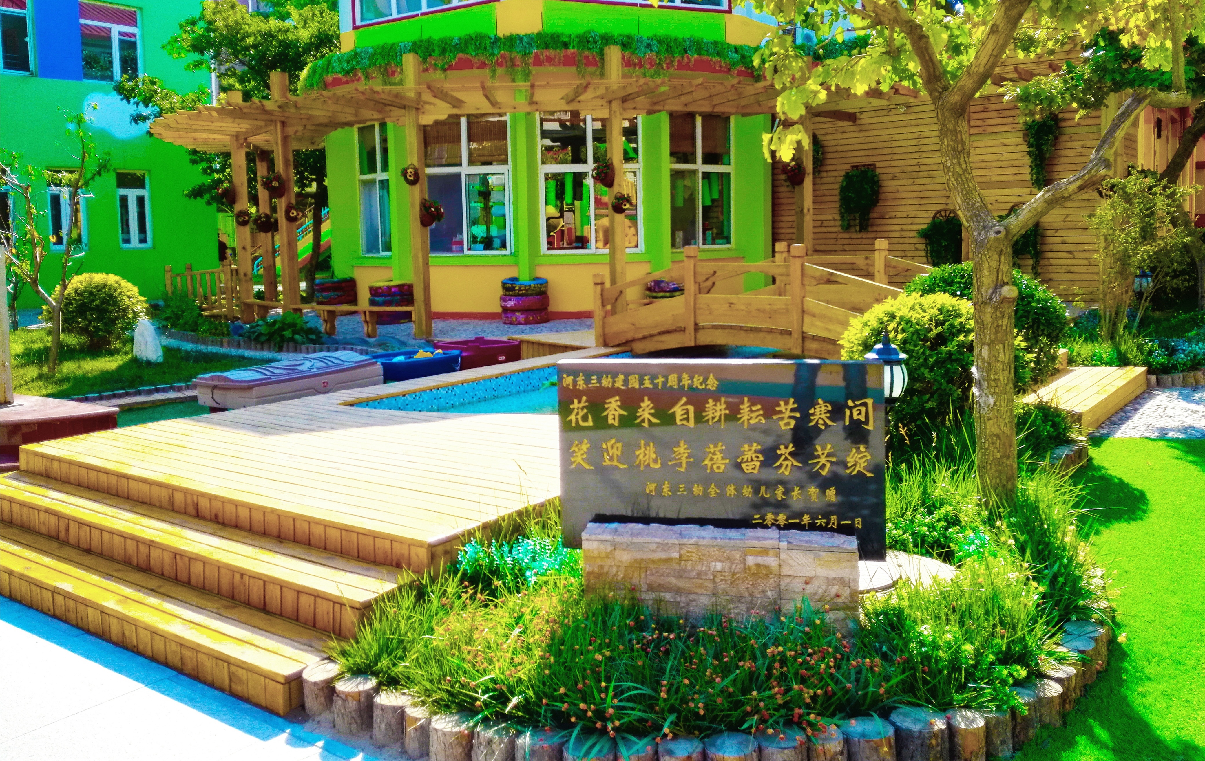 河东区第三幼儿园