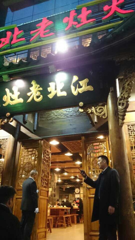 江北老灶火锅