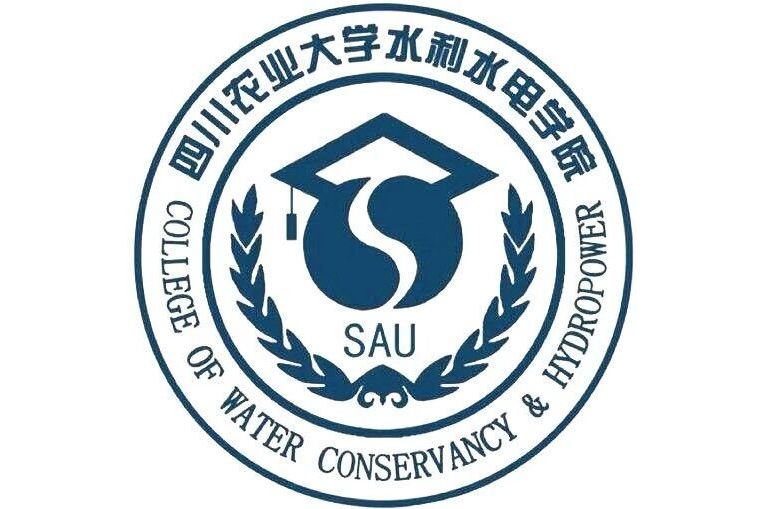 四川农业大学水利水电学院