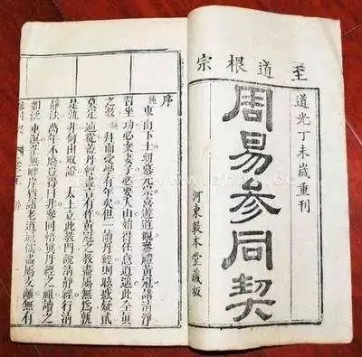 周易参同契汇刊_百度百科
