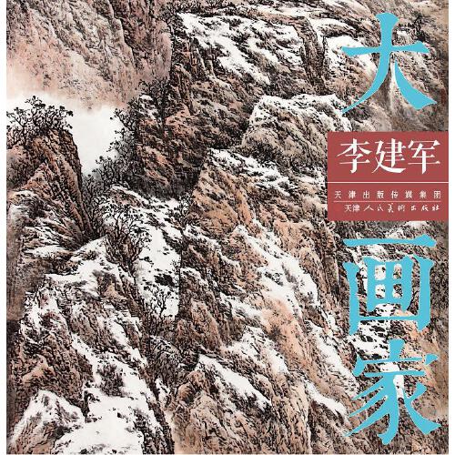 画家刘建军(著名画家刘建民),画家刘建军(著名画家刘建民),画家刘建军,第2张