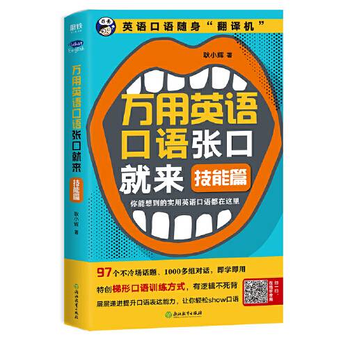 万用英语口语张口就来-技能篇_百度百科