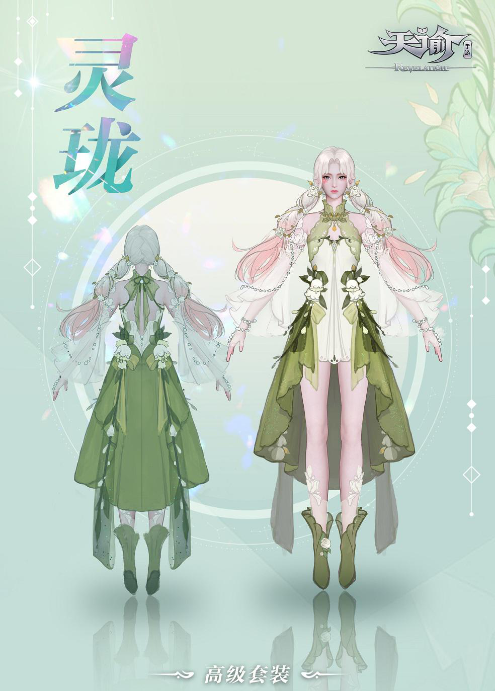 天谕手游