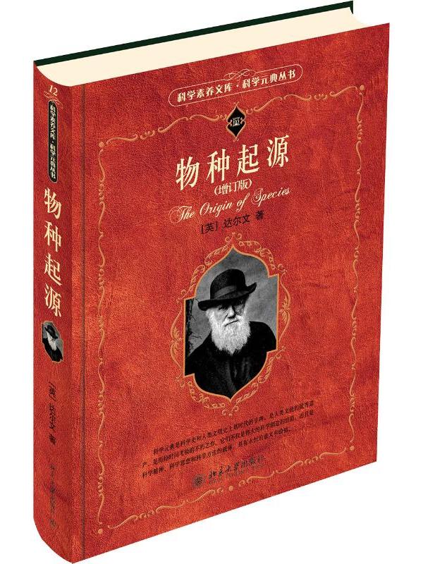 物种起源(增订版)