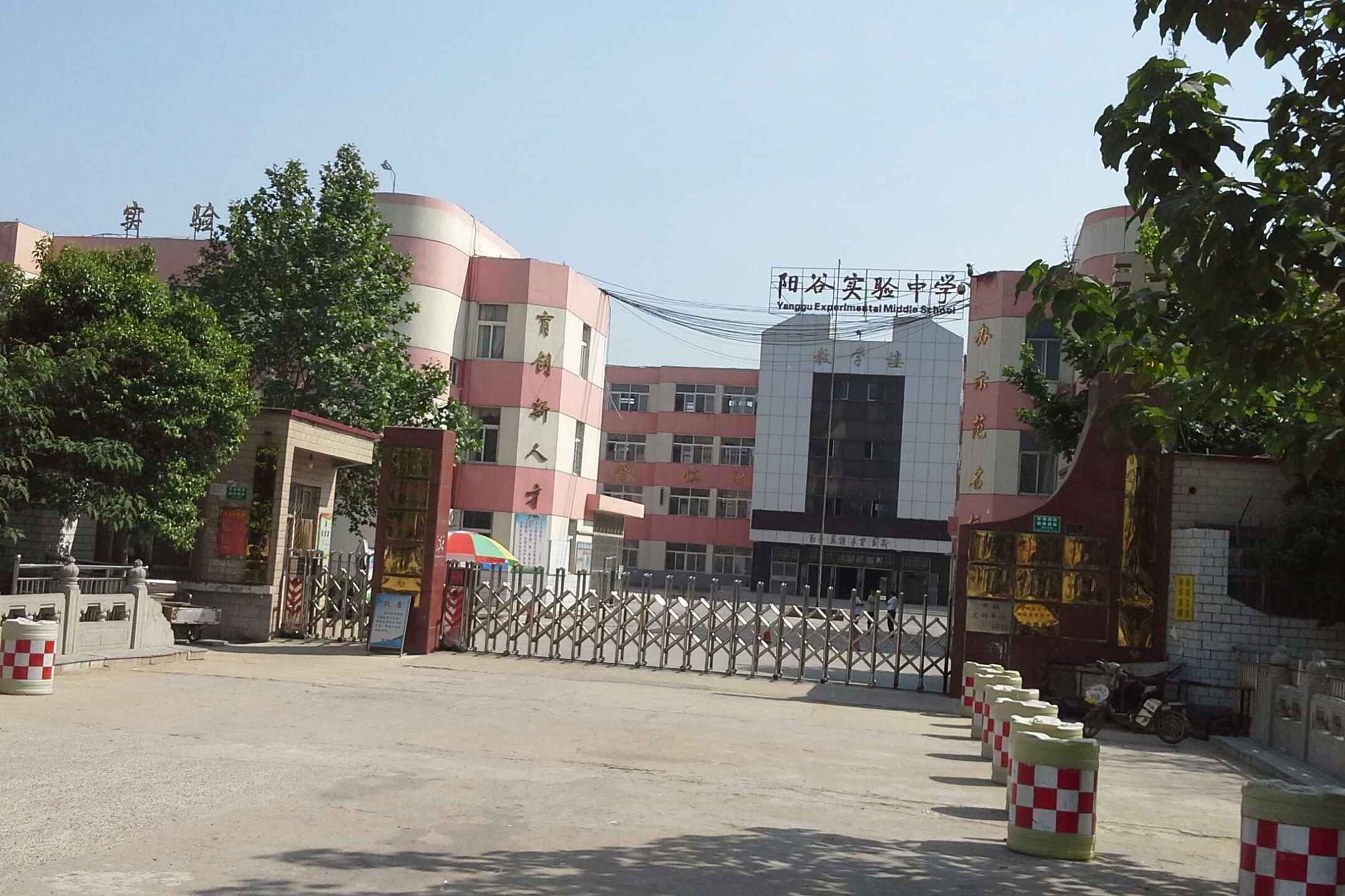  p>阳谷县实验中学成立于1984年,原名阳谷城镇中学( i>1977年建校的