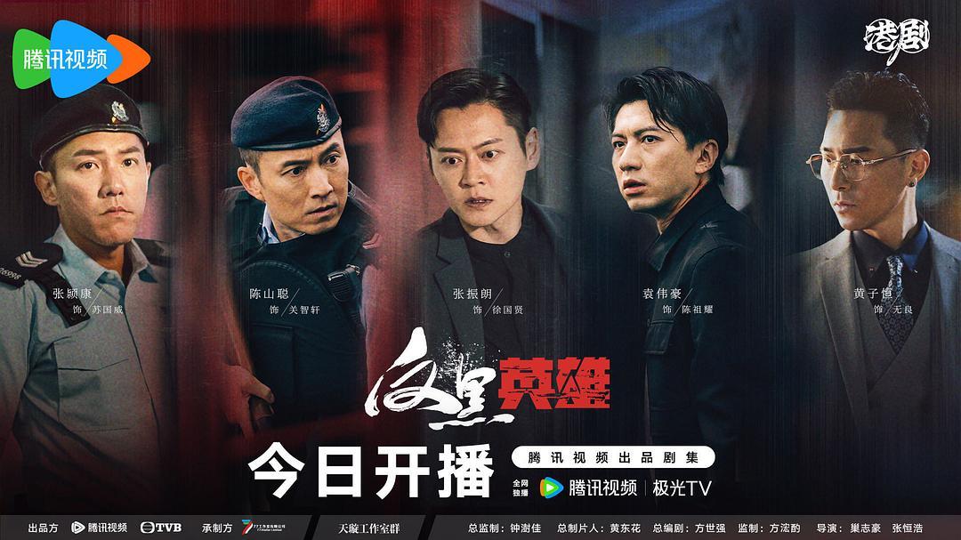 反黑英雄_百度百科