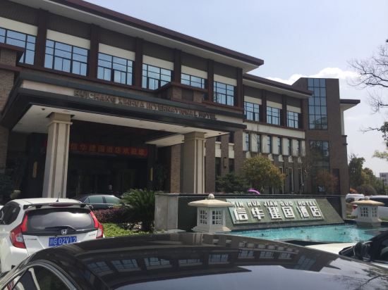 九江瑞昌信华国际酒店