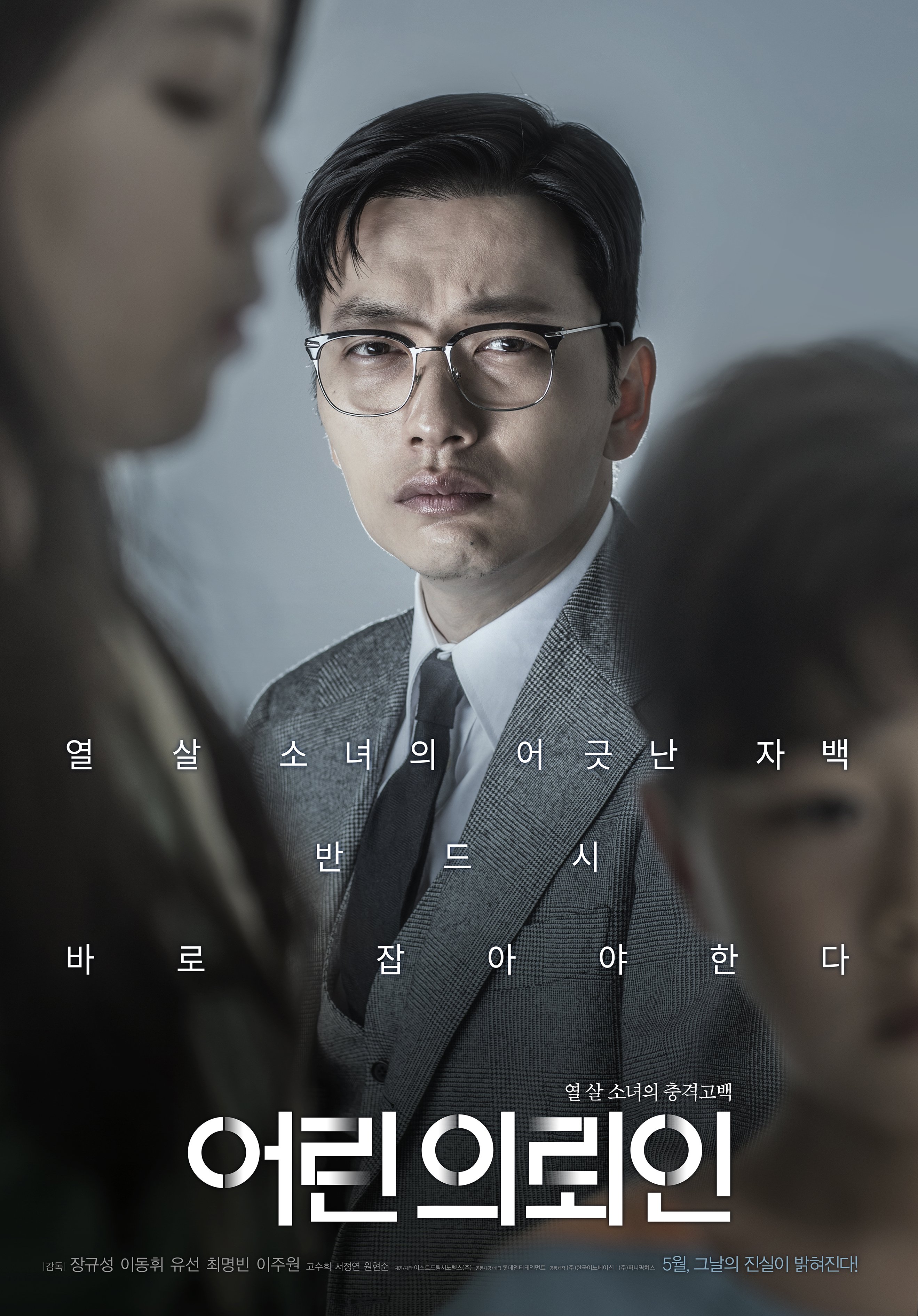 《小委托人》是张圭声执导,闵敬恩编剧的犯罪剧情电影,由 a target="