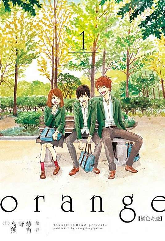 Orange 高野莓著作的少女漫画 百度百科