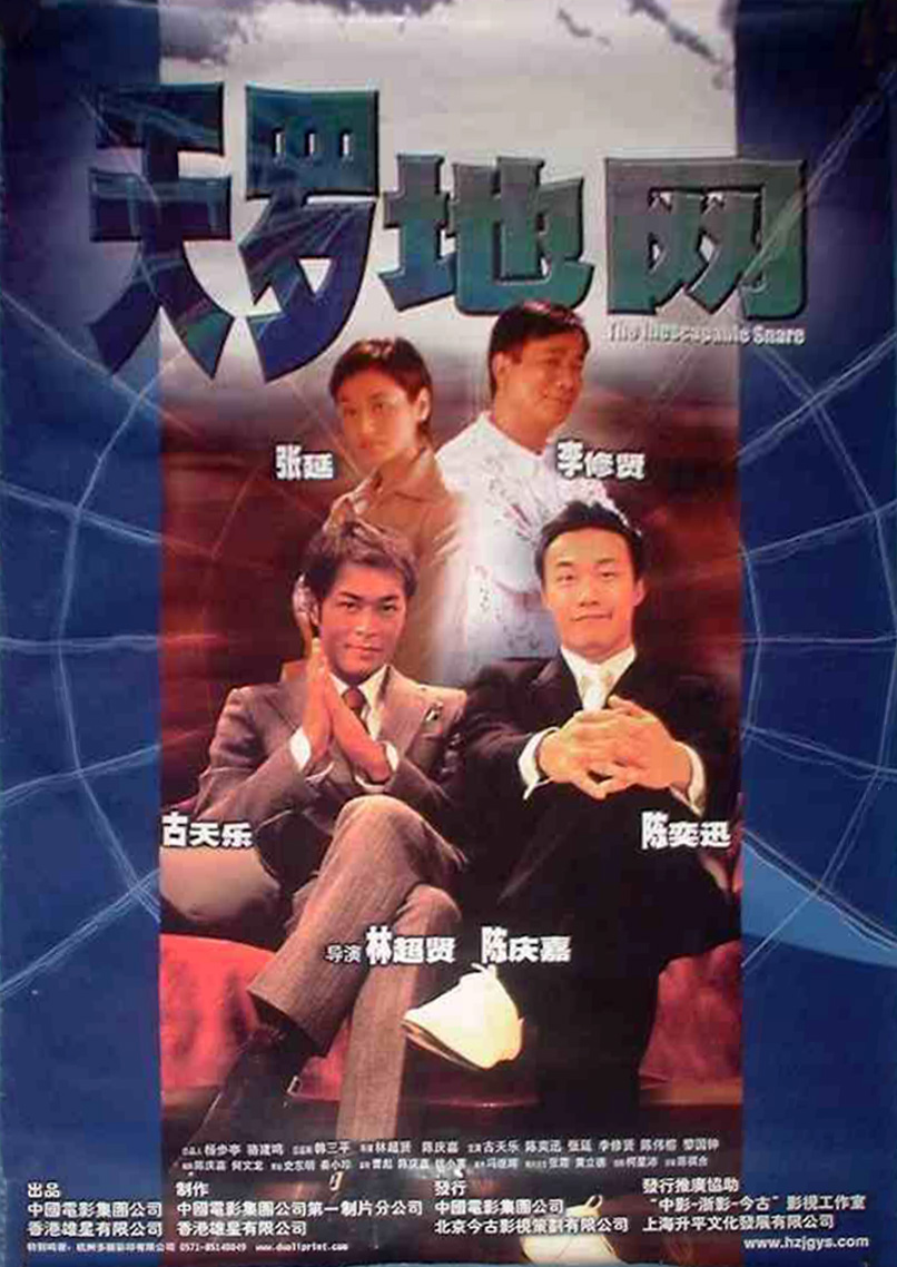 天罗地网