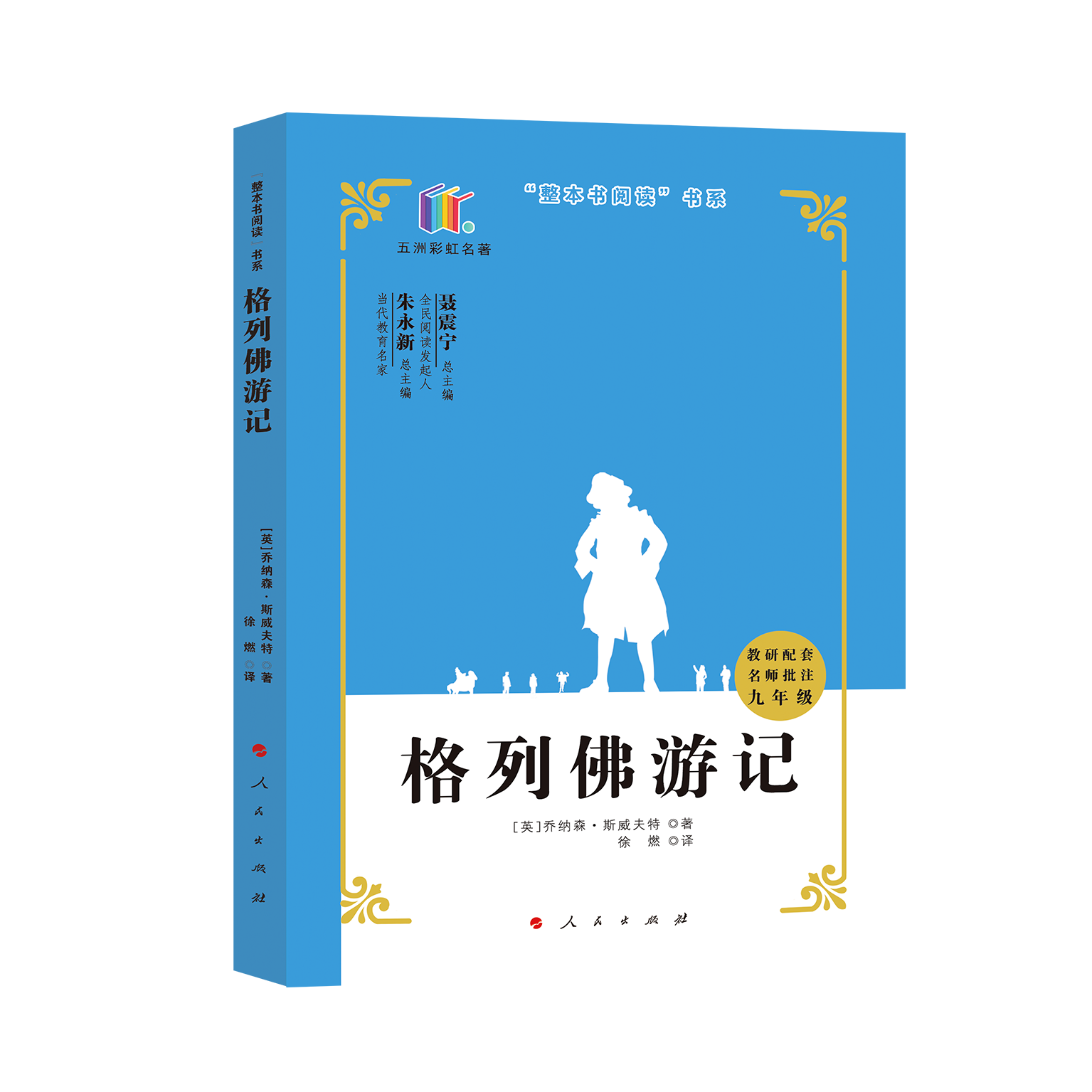五洲彩虹名著