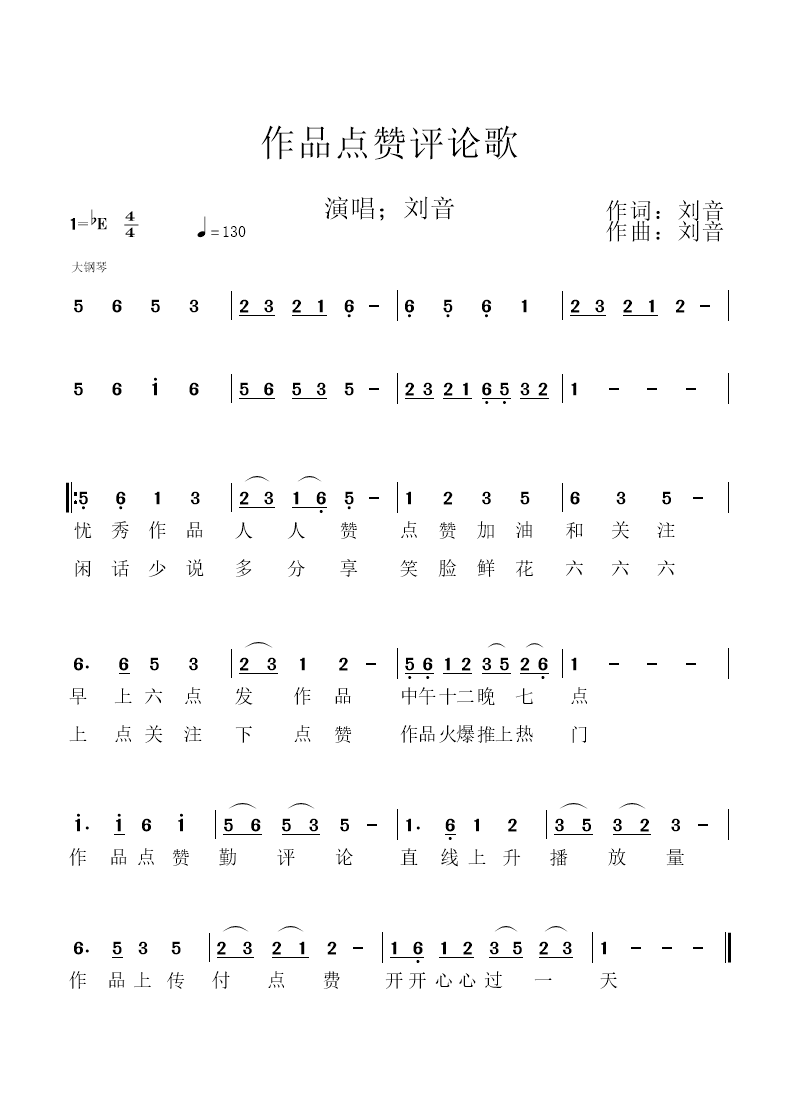 作品点赞评论歌