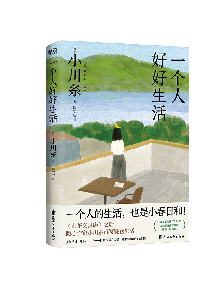 一个人好好生活